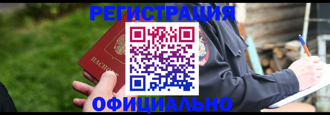 временная регистрация надежно в Ленинградской области