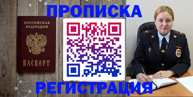 временная регистрация купить в Ленинградской области