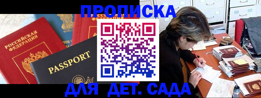 прописка 2025 в Ленинградской области